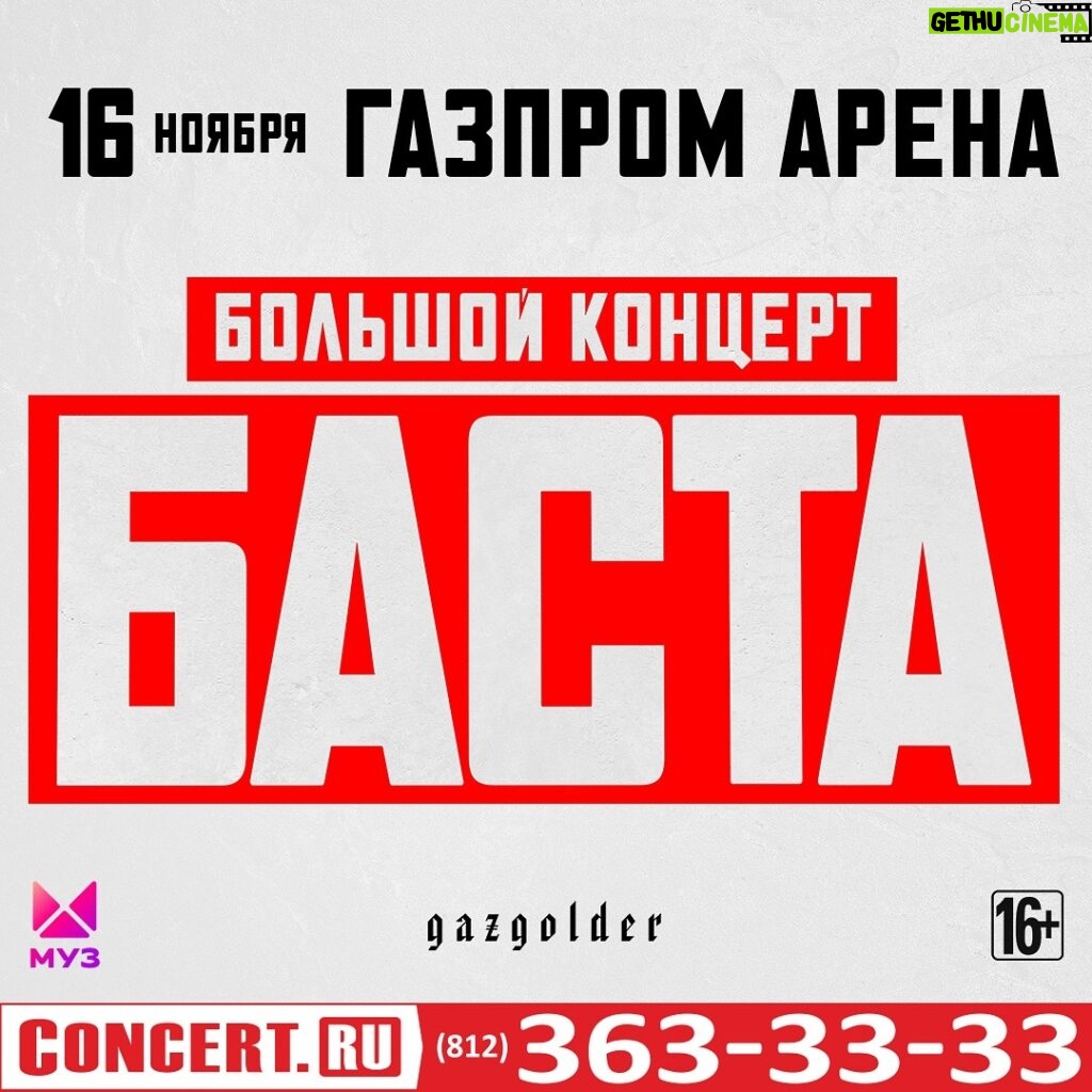 Vasiliy Vakulenko Instagram - Питер! В 2024 снова увидимся на большом концерте на Газпром Арене! 16 ноября | Санкт-Петербург Билеты на сайте Concert.ru!
