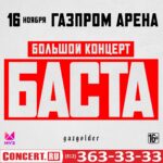 Vasiliy Vakulenko Instagram – Питер! В 2024 снова увидимся на большом концерте на Газпром Арене!
16 ноября | Санкт-Петербург
Билеты на сайте Concert.ru!