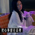 Vivian Hsu Instagram - 聽著一首歌 把心事留在這裡📣🎼🎤 如果覺得有些心情沒有被人懂 到YT【不愛自己現在的樣子】MV留言區 寫下你近期不快樂的事情或煩惱 在文字中加上 #把心事留在這裡 「我會親自留言或拍攝成影片回覆」 就把那裏當作是我們的「心事交換室」 把心中的負能量留下來 我會接住 認真閱讀你們的每一個心情🥹 不愛的那些 都會「過去」 記得把心事 留在「現在」 讓「未來」繼續做回自己想愛的樣子 讓這首歌成為你我 生活中的情緒出口 也讓我們感受內心 變成自己愛的樣子 #不愛自己現在的樣子 （悩み事と嫌な気持ちをここに残す） ————————————————————— 自分の気持ちが分かってもらえてないと思うのなら、YouTubeの【不愛自己現在的樣子】MVのコメント欄で悩み事や嫌な気持ちを残して、そして#把心事留在這裡 のタグをつければ、私はちゃんと読んでからコメントやムービーで応える。 この曲は皆さんの嫌な気持ちの出口になれたら嬉しいです。ちゃんと自分の心を感じて、そして好きな自分になりましょうね💛