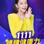 Vivian Hsu Instagram – 【Hi】👋🏻1111快到囉～

我連續2天這樣hot sale
你一定不會按讚對不對？
(就不要被我猜中‼️)

沒關係！最重要的是一定要告訴你們；
「11/9-11/13限時特賣！單品下殺$1111」

晶亮守護👉🏻葉黃素QQ凍
過敏專家👉🏻益暢敏益生菌
強化免疫👉🏻免疫力益生菌PROTE200
好睡好美👉🏻枕無憂EX芝麻櫻花錠

然後「滿額再享$5000豪禮」！
報告完畢！Good Luck💛

然後，照片也很應景有沒有？
這麼認真的代言人
你沒按讚我都不好意思了🤣

#一年一度的雙11實在太划算了
#跟鋼鐵V一起全面守護你的健康
#1111購購健康力 @dradvice.tw

ちゃんとしたイメージキャラクターとして２日間連続宣伝してるから、頑張ってること分かる？
分かる人“イイね”で教えてね。押してくれないと分からないから。
だから分かるの？分からないの？🤣
（とても頑張って宣伝してる写真でしょ🤣）