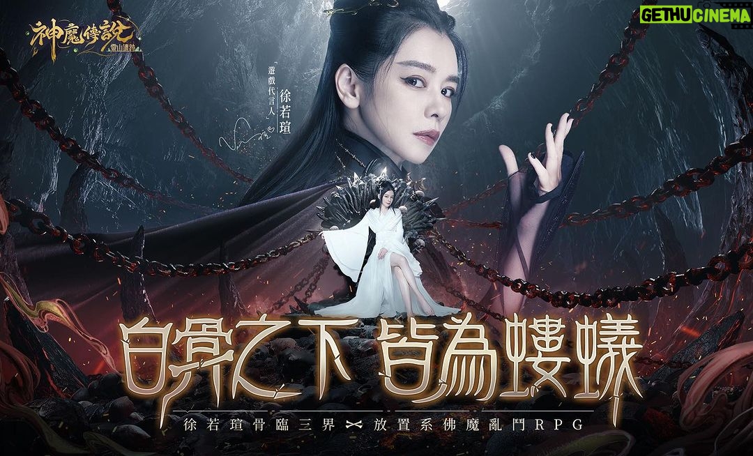 Vivian Hsu Instagram - 一人分飾兩角的古裝扮相,怎樣? 繼2011在電影【白蛇傳說】和李連杰大哥對打演完千年血妖之後,好像就沒穿過古裝了(12年了) 還是我記錯了?🤣 新手遊代言 10/12上線、預約開始! 五百年前,屍橫遍野,徒留空喜 五百年後,白骨入魔,再臨人間 高坐雲端,就被稱為神? 累累白骨,我將揭示你們的真相。 放置系佛魔亂鬥RPG @神魔傳說:靈山遺跡 事前入魔進行中! 散不去的怨念,就與我 #白骨夫人 一起,走火入魔! 即刻入魔:https://bit.ly/3EAGOCO #走火入魔問道神佛 #白骨之下皆為螻蟻 #預約瓜分9981萬靈玉 一人二役の時代劇姿はどうですか? 2011年のジェット・リーさんと対決した映画【白蛇伝説】以来、時代劇衣装を着てないような気がする。(もう12年か)記憶あってる?🤣 新しいスマホゲームのイメージキャラクターを務めさせていただきました。 10/12に配信開始。今予約中! @eda_fashion_studio @edahahahaha @lounes_chen @jenny_lin_0418