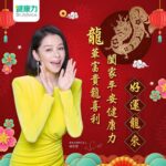 Vivian Hsu Instagram – 一早收到這張圖

來自健康力老闆千芬姐的祝福
她說：早安！Vivian來跟Vivian拜年了🤣

謝謝姐，借我用一下

V祝姐和看到這個Po文的每一位，壞得去！！
2024 好運龍來！健健康康！
2024 健康力就是免疫力 @dradvice.tw
