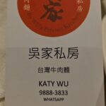 Vivian Hsu Instagram – 可以在新加坡吃到道地的台灣牛肉麵&滷味！實在太幸福了！謝謝Katy姐👍

愛吃牛肉麵的朋友們快去訂
宅配送到家！還有滷味(滑進去看)
遠在他鄉的朋友們，很懷念吧？

我竟然忘了放牛肉麵的靈魂：酸菜(第二張)

#吳家私房牛肉麵 #Katy姊

シンガポールで本格的な台湾牛肉麺を食べれて本当に嬉しすぎ。Katy姉さんありがとう👍

牛肉麺が好きな皆さん、早く予約してね。
滷味もあるよ！！

@michellehojuyun
