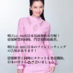Vivian Hsu Instagram – 日本の皆さん

7月3日
ビビは翼に乗って東京へ飛んでいきますよ

日本的朋友們
7月3日 我將乘著翅膀飛過來囉～

See you in Tokyo🖤

#VivianHsuFanmeeting7/3Tokyo