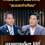 Vuthithorn Milintachinda Instagram – ทำไมนายกถึงอินมากเป็นพิเศษกับเรื่อง ”สมรสเท่าเทียม“ ?
ดูรายการเต็มๆ ได้ที่ Facebook และ Youtube WOODY
#WoodyFM #สมรสเท่าเทียม