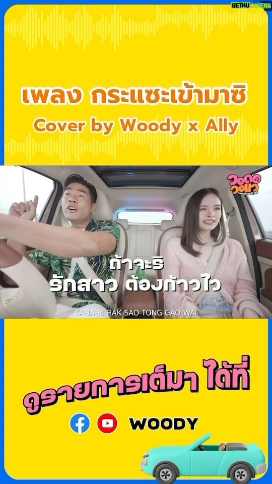 Vuthithorn Milintachinda Instagram - แอลลี่ คือ ความสดใสของโลกใบนี้ 🥰😊 #วอดอวอแวxแอลลี่ . ฝากติดตาม #วอดอวอแว ทาง fb & yt : woody ด้วยนะครับ