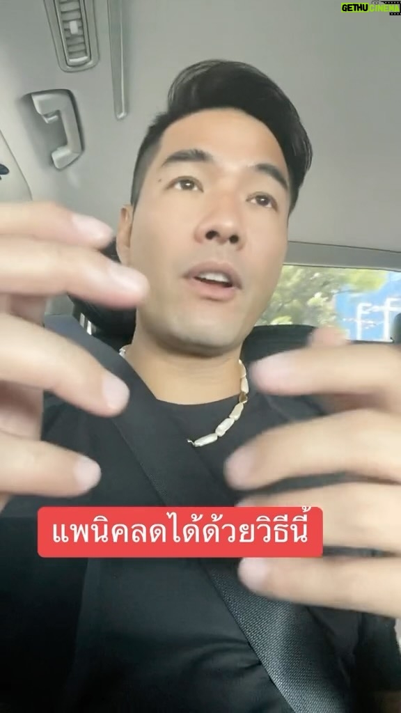 Vuthithorn Milintachinda Instagram - คลิปนี้สำหรับชาวแพนิค “วิตกกังวล” นะครับ