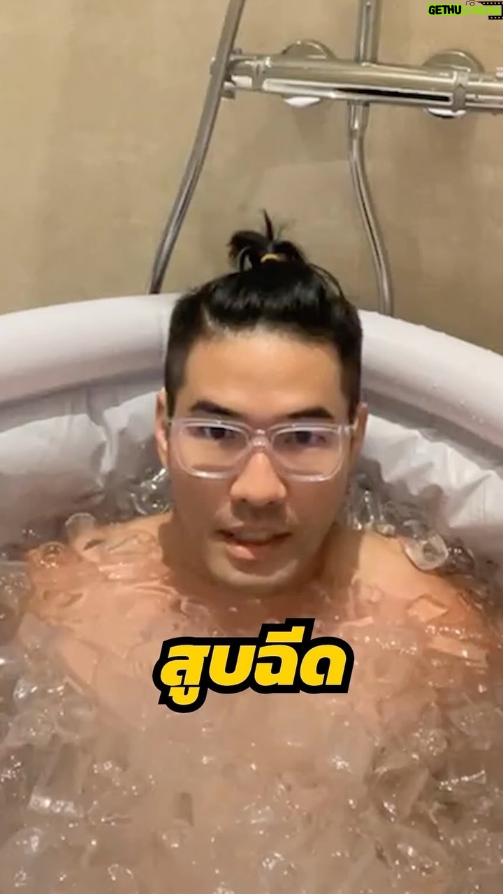 Vuthithorn Milintachinda Instagram - ความท้าทายของชีวิตในตอนเช้า คือ Ice Bath นี่แหละ 🥶