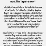 Vuthithorn Milintachinda Instagram - อยากให้ทุกคนอ่านจนจบ @taylorswift 💖 . #taylorswift #taylortheerastour #theerastour #erastour #swiftok