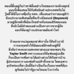 Vuthithorn Milintachinda Instagram - อยากให้ทุกคนอ่านจนจบ @taylorswift 💖 . #taylorswift #taylortheerastour #theerastour #erastour #swiftok