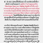 Vuthithorn Milintachinda Instagram - อยากให้ทุกคนอ่านจนจบ @taylorswift 💖 . #taylorswift #taylortheerastour #theerastour #erastour #swiftok