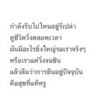 Vuthithorn Milintachinda Instagram – วิ่งไปไหนก่อน