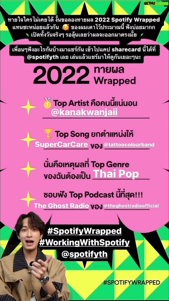 Wachirawit Ruangwiwat Instagram - มาช้าแต่มานะ ไม่อยากตกเทรนด์ขอเล่นด้วยคนนน ใกล้จะสิ้นปีแล้วใครยังไม่เช็ค 2022 Spotify Wrapped ของตัวเองกันบ้างง มาดูของผมกัน ปีนี้ทายพลาดไปนิดเดียวเอง 😛 เช็คผล Wrapped ของตัวเองได้ที่แอป @spotifyth แล้วแชร์มาให้ผมดูด้วยนะครับ #Spotify