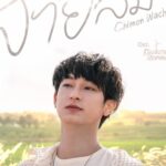Wachirawit Ruangwiwat Instagram - ขอพื้นที่ฝากเพลงไว้สักเพลงฮะะะ 🥹 สายลม (Wind) Ost. หัวใจในสายลม Dangerous Romance - Chimon Wachirawit 📍MV OUT NOW on YouTube : GMMTV RECORDS 🎥 https://youtu.be/8P9N82LkW7U #สายลมMV #DangerousRomance #GMMTV
