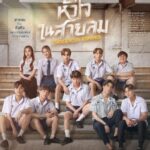 Wachirawit Ruangwiwat Instagram - เตรียมพบกับ “ความสัมพันธ์” บน “ความแตกต่าง” ของพวกเขา รับชม Trailer : https://youtu.be/-gV6qWZIJmg "หัวใจในสายลม Dangerous Romance" ทุกวันศุกร์ เวลา 20:30 น. ทางช่อง GMM25 และ 22:30 น. ทาง Viu เริ่ม 18 สิงหาคมนี้ #DangerousRomance #GMMTV