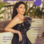 Wafaa Amer Instagram - Cover Magazine Nisf eldunia @wafaa3amerofficial ❤️ ——————————— 𝗣𝗵𝗼𝘁𝗼𝗴𝗿𝗮𝗽𝗵𝘆: @mohamedelkeshky_ 𝗙𝗮𝘀𝗵𝗶𝗼𝗻 𝗗𝗲𝘀𝗶𝗴𝗻𝗲𝗿: @ahmedabdullah_official 𝗠𝗮𝗸𝗲𝘂𝗽: @rashaismailmakeupartist 𝗛𝗮𝗶𝗿 𝘀𝘁𝘆𝗹𝗶𝗻𝗴: @stylist_najwa 𝗝𝗲𝘄𝗲𝗹𝗹𝗲𝗿𝘆 : @jawharaeg 𝗜𝗻𝘁𝗲𝗿𝘃𝗶𝗲𝘄: @lobnaisma3il 𝗢𝗻𝗴𝗮𝗻𝗶𝘇𝗲𝗿: @mohamed_hassan_12ho 𝗟𝗼𝗰𝗮𝘁𝗶𝗼𝗻: @sheratoncairohotel @nisfelduniamag #mohamed_elkeshky