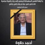 Wafaa Amer Instagram - البقاء لله رب العالمين#أحمد حلاوة