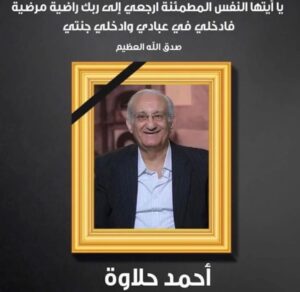 Wafaa Amer Instagram - البقاء لله رب العالمين#أحمد حلاوة