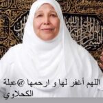 Wafaa Amer Instagram - اللهم أغفر لها و ارحمها الفاتحة اعظم ام و أطيب القلوب @lkhlwybl @عبلةالكحلاوي