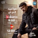 Wafaa Amer Instagram – مواعيد عرض حق عرب