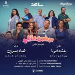 Wafaa Amer Instagram - شكرًا لكل فريق العمل و الانتاج المتميز و المخرج العبقري احمد الجندي❤️❤️❤️ #موضوع_عائلي #ماجد_الكدواني #ماجيك_بينز