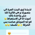 Wafaa Amer Instagram – أكتشف من حولك و أضحك في صمت و اتفرج علي المنجولينا هبا استنجلينا 😂😂😂