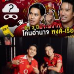 Warintorn Panhakarn Instagram - ต่อไปนี้ !! ไม่ต้องบ่นในไอจีสตอรี่ ไม่ต้องบ่นใน Threads แล้ววว มีที่ระบาย พูดคุย เรื่องฟุตบอลเรื่องแมนยูของเราแล้วครับ !!! 😁💪🏼 ต้อนรับแฟนๆทุกทีมไปฟังไปคุยปั่นๆกันได้นะฮะใน “ผีเห็นผี” ช่อง YouTube “man of the match” ของ @leesawls14 ฝากเนื้อฝากตัวด้วยน๊าyoutube 🫶🏼 EP. 1 เริ่มมมม !!! 😁 #06032024 #manofthematch #youtubechannel