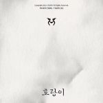 Woozi Instagram - 호랑이 (Feat. Tiger JK) 1. 호랑이 (Feat. Tiger JK) 작사 작곡