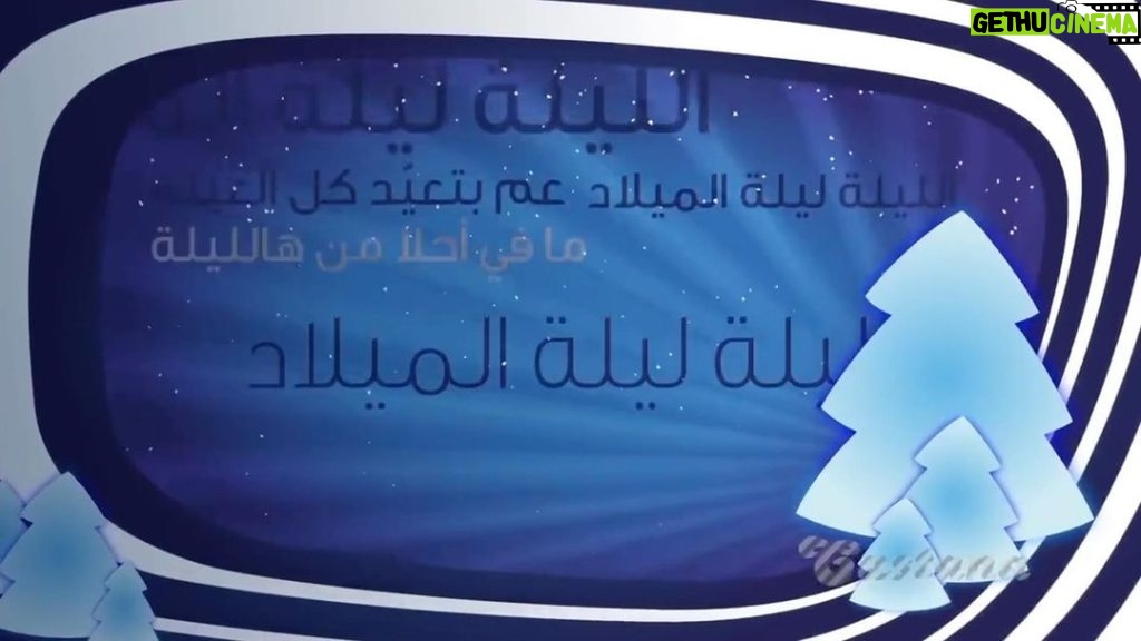Yara Instagram - #يارا وحُب وغنيات …❄️❤️🎄 #ألبوم_كستنا لجمع فرحة العيد 🌰 متوفر على يوتيوب وجميع المتاجر الرقمية 🎼🎁 #MusicIsMyLife | #Watary | #Yara | #MerryChristmas Lebanon
