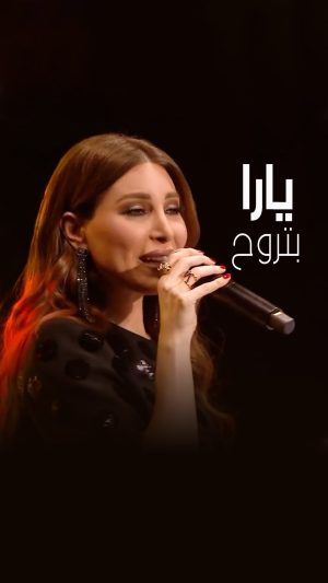 Yara Instagram - غيابك بيخلّي الروح تشتاق … 💔 

#WayBackWednesday 🎶 🎤 | #بتروح 

#Yara | #يارا