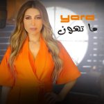 Yara Instagram - #ما_تهون العشرة والله حتى لو قلبك تغله 🥀 #OTD #Yara | #يارا Saudi Arabia