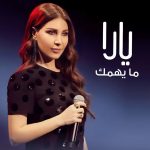 Yara Instagram - حبك نساني الحروف غيرك ما بدي اتذكر ❤️ #ما_يهمك 🎶 #AnghamiConcert | #MaYhemak #Yara | #يارا Lebanon