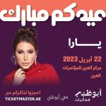 Yara Instagram - . شاركونا احتفالات #عيد_الفطر السعيد في الفعالية الاحتفالية في مدينة العين يوم السبت 22 أبريل 🔥 احجزوا تذاكركم الآن عبر Ticketmaster.ae! #في_أبوظبي @abudhabievents #Yara | #يارا . . . #EidAlFitr #AbuDhabi #UAE #عيدالفطر #ابوظبي Al Ain