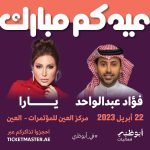 Yara Instagram - . شاركونا احتفالات #عيد_الفطر السعيد في الفعالية الاحتفالية في مدينة العين يوم السبت 22 أبريل 🔥 احجزوا تذاكركم الآن عبر Ticketmaster.ae! #في_أبوظبي @abudhabievents #Yara | #يارا . . . #EidAlFitr #AbuDhabi #UAE #عيدالفطر #ابوظبي Al Ain