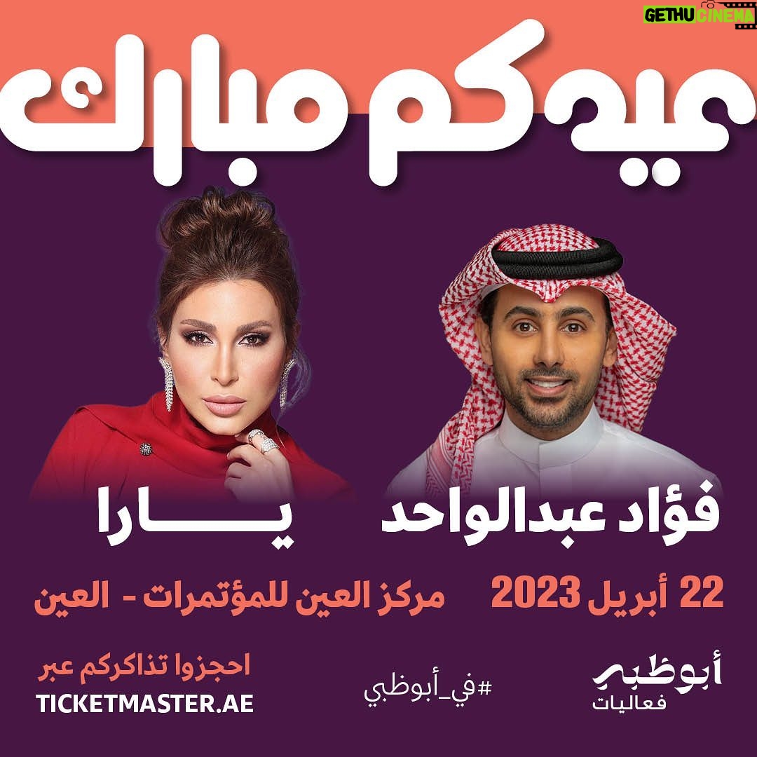 Yara Instagram - . شاركونا احتفالات #عيد_الفطر السعيد في الفعالية الاحتفالية في مدينة العين يوم السبت 22 أبريل 🔥 احجزوا تذاكركم الآن عبر Ticketmaster.ae! #في_أبوظبي @abudhabievents #Yara | #يارا . . . #EidAlFitr #AbuDhabi #UAE #عيدالفطر #ابوظبي Al Ain