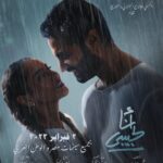 Yasmin Raeis Instagram - البوستر الرسمي لفيلم #انا_لحبيبي ٢ فبراير بجميع سينمات مصر والعالم العربي 💞