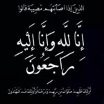 Yasmin Raeis Instagram - إنا لله وإنا إليه راجعون توفت إلى رحمة الله والدة اختي دينا الشربيني ربنا يغفر لها ويصبرك ياحبيبتي، ارجو الدعاء لها 🙏🏻🙏🏻🙏🏻