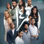Yasmin Raeis Instagram - الحب اشكاله كتيرة يا ترى مين ظالم ومين مظلوم فيلم #قمر١٤ يوم ١٢ يناير في بجميع دور العرض إخراج #هادي_الباجوري ❤️