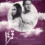 Yasmin Raeis Instagram - مش جايز هنا اللي صح ؟ مين قال ان الحب اهم ؟! قريباً في فيلم #قمر١٤ 🔜 إنتاج : أحمد السبكي تأليف : محمود زهران إخراج : هادي الباجوري