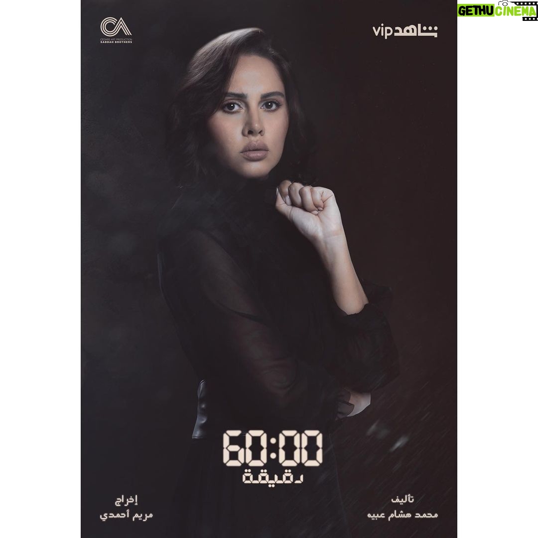 Yasmin Raeis Instagram - استنوني في دور ياسمين في مسلسل ٦٠ دقيقة على #شاهد من يوم ١٦ سبتمبر