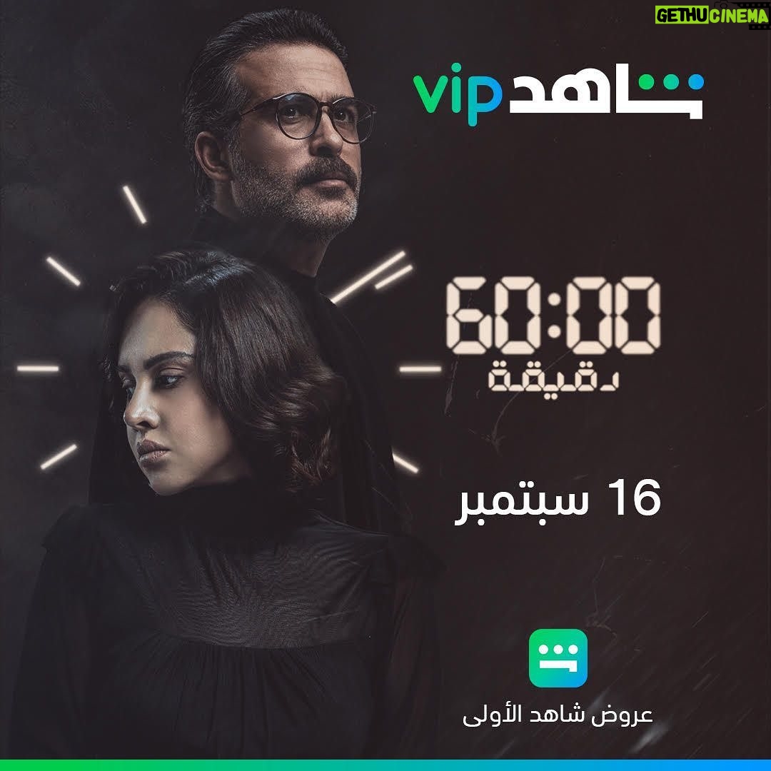 Yasmin Raeis Instagram - البوستر الرسمي لمسلسل 60 دقيقة . يعرض 16 سبتمبر على منصة شاهد. @yasmineraeisnews @mahmoudnsr @miryamahmadi_ @shahid.vod #yasminraeis #yasminraeisnews