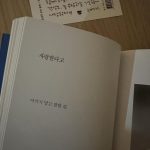 Yeri Instagram - 내가 바르게 클 수 있도록 항상 옆에서 든든한 버팀목이 되어준 내 사람들 중 가장 순수한 모습의 어른 💙 리에 언니의 멋진 생각들이 모여있는 산문집. #미완의기록 , 나도 이제부터 아끼지 않고 말한다 !! 나도 사랑해 언니야 @rie_rabbit