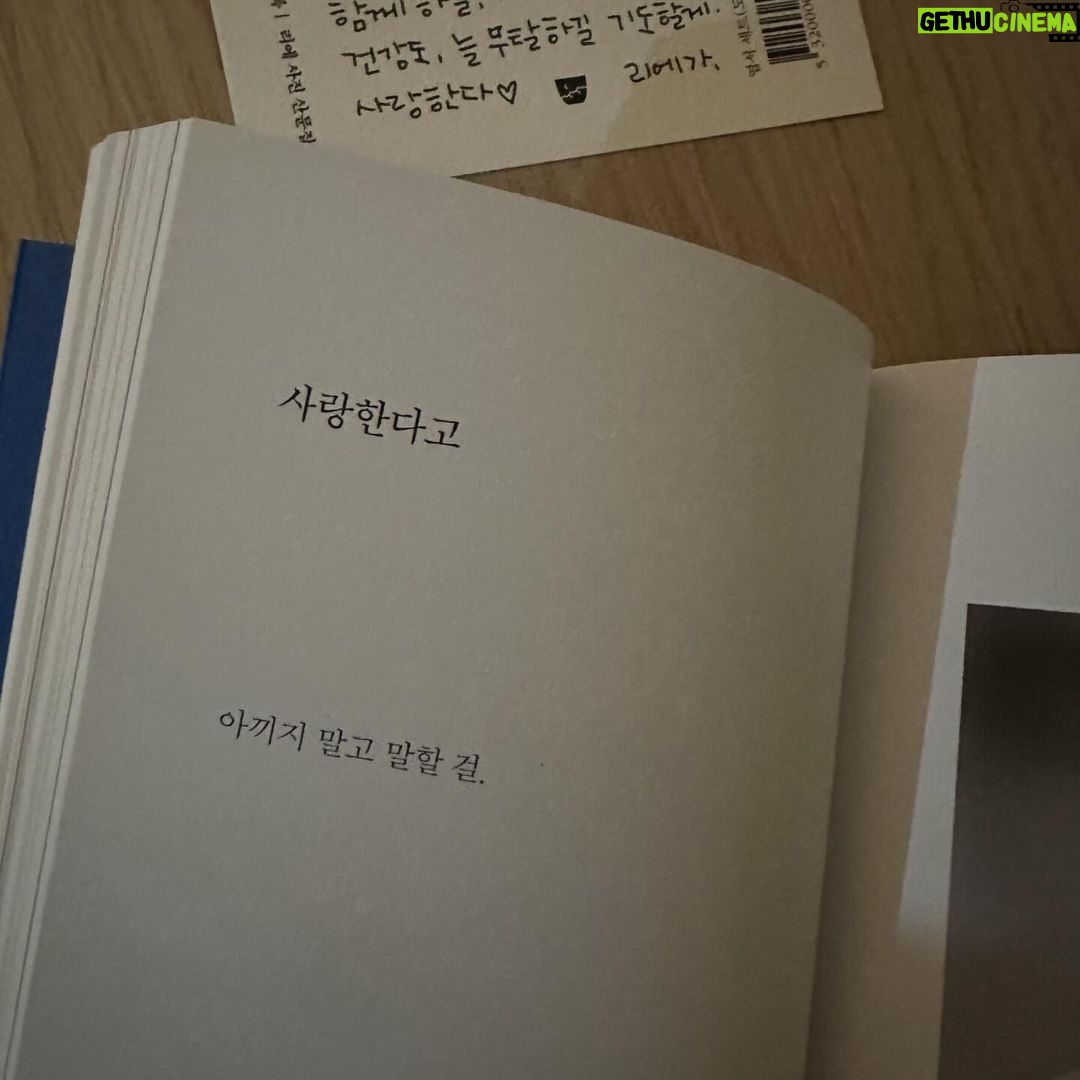 Yeri Instagram - 내가 바르게 클 수 있도록 항상 옆에서 든든한 버팀목이 되어준 내 사람들 중 가장 순수한 모습의 어른 💙 리에 언니의 멋진 생각들이 모여있는 산문집. #미완의기록 , 나도 이제부터 아끼지 않고 말한다 !! 나도 사랑해 언니야 @rie_rabbit