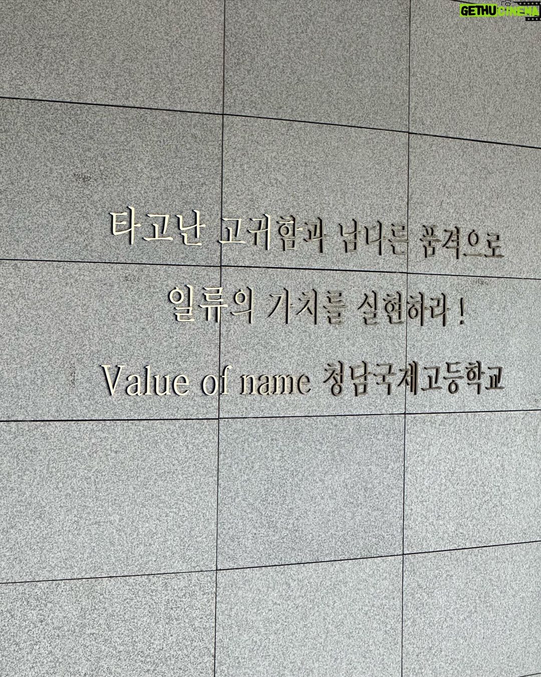 Yeri Instagram - 타고난 고귀함과 남다른 품격으로 일류의 가치를 실현하라 Value of name 청담국제고등학교…😇 지금 @netflixkr / @wavve.official 에서 새로운 에피소드를 시청하세요 하항