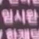 Yim Si-wan Instagram - 길복순 👍🏻👍🏻