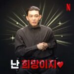 Yoo Ah-in Instagram – 저 양아치 아닙니다.