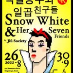 Yoo Ah-in Instagram - [Upcoming Exhibition] 《백설공주와 일곱 친구들》 By 쥬 소사이어티 2022년 8월 26일 (금) ~ 9월 30일 (금) 스튜디오 콘크리트와 상하이 밴가드 갤러리 @vanguardg 는 아티스트 그룹 쥬 소사이어티 (Jiū Society) @jiusociety 의 프로젝트 《백설공주와 일곱 친구들》을 소개한다. 본 프로젝트는 장소 특정 설치, 조형물, 프린트, 비디오 및 크립토 캐릭터를 포함한 다양한 매체로 구성된다. 전시의 제목은 1937년 디즈니 〈백설공주와 일곱 난쟁이〉의 등장인물을 중심으로 리메이크된 1955년 홍콩 뮤지컬 코미디 영화 〈설고칠우〉(雪姑七友-백설공주와 일곱 친구)에서 영감을 얻었다. 쥬 소사이어티는 〈설고칠우〉에서 영감받아 1979년 이후 문화대혁명으로 중국 개방과 함께 일어난 사회, 경제적 개혁을 경험하며 자란 예술가들의 이야기를 만들어낸다. 쥬 소사이어티의 새로운 예술적 실험에 당신을 초대한다. 《Snow White & Her Seven Friends》 By Jiū Society August 26 to September 30, 2022 Shanghai based Vanguard Gallery @vanguardg and Studio Concrete Seoul are proud to present "Snow White & Her Seven Friends", an ongoing art initiation conceived by the artist collective Jiū Society @jiusociety . The ongoing project involves a mix of media including site-specific installations, sculptures, paintings, videos and crypto art. The project took its title from the 1955 Hong Kong musical comedy Suit Koo Chup Yew (Snow White & Her Seven Friends) which was loosely structured around the characters of the 1937 Disney animation Snow White and the Seven Dwarfs. Inspired by Suit Koo Chup Yew, Jiū Society retells the story to reflect the conundrums of post-1979 China where the artists grew up with a series of intense social and economic reformations since the country’s reopening to the world after the Cultural Revolution. Jiū Society invites you to join their new artistic venture. #StudioConcrete #VanguardGallery #JiuSociety #SnowWhiteAndHerSevenFriends #스튜디오콘크리트 #밴가드갤러리 #쥬소사이어티 #백설공주와일곱친구들