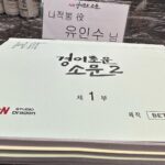 Yoo In-soo Instagram – 드디어 오늘이 왔다!
#경이로운소문2_카운터펀치 
오늘밤 9시20분 @tvn_drama