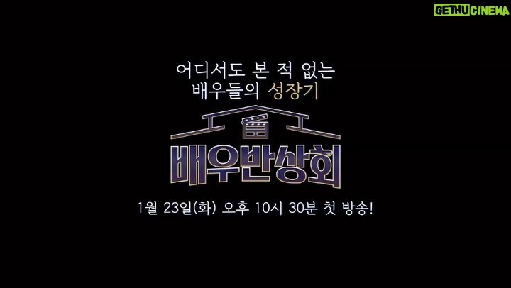 Yoo In-soo Instagram - ‘배우반상회’ 1/23(화) 밤 10시30분 첫방송!