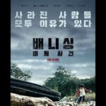Yoo Yeon-seok Instagram - 곧 극장에서 만나요 🎬 #배니싱 #3월대개봉 #🎬